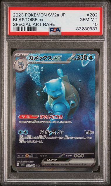 Blastoise EX [Special Art Rare] #202 PSA 10 [Pokemon Japanese SV2A 151 2023]
