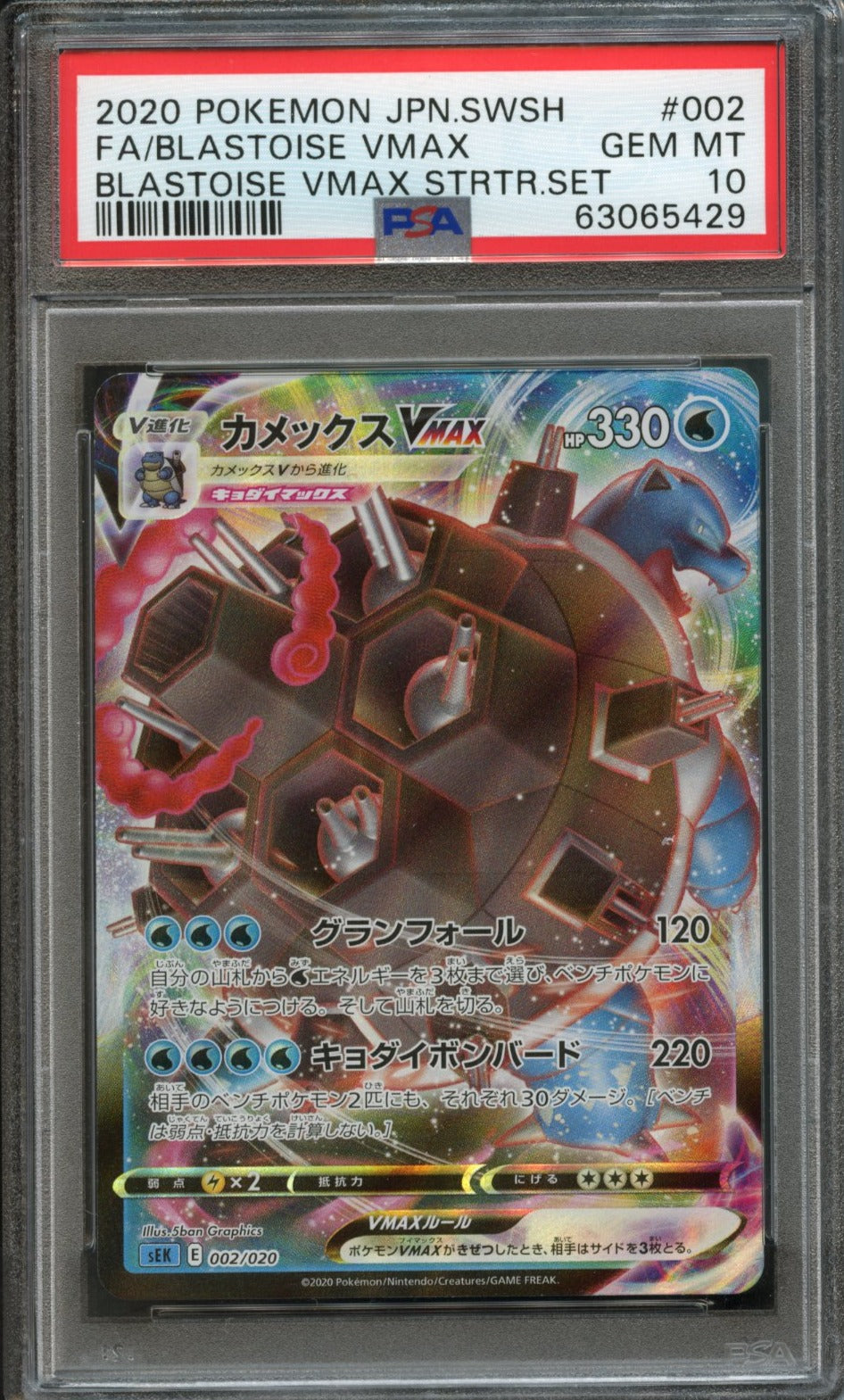 Blastoise Vmax #2 PSA 10 [VMAX Starter Set]
