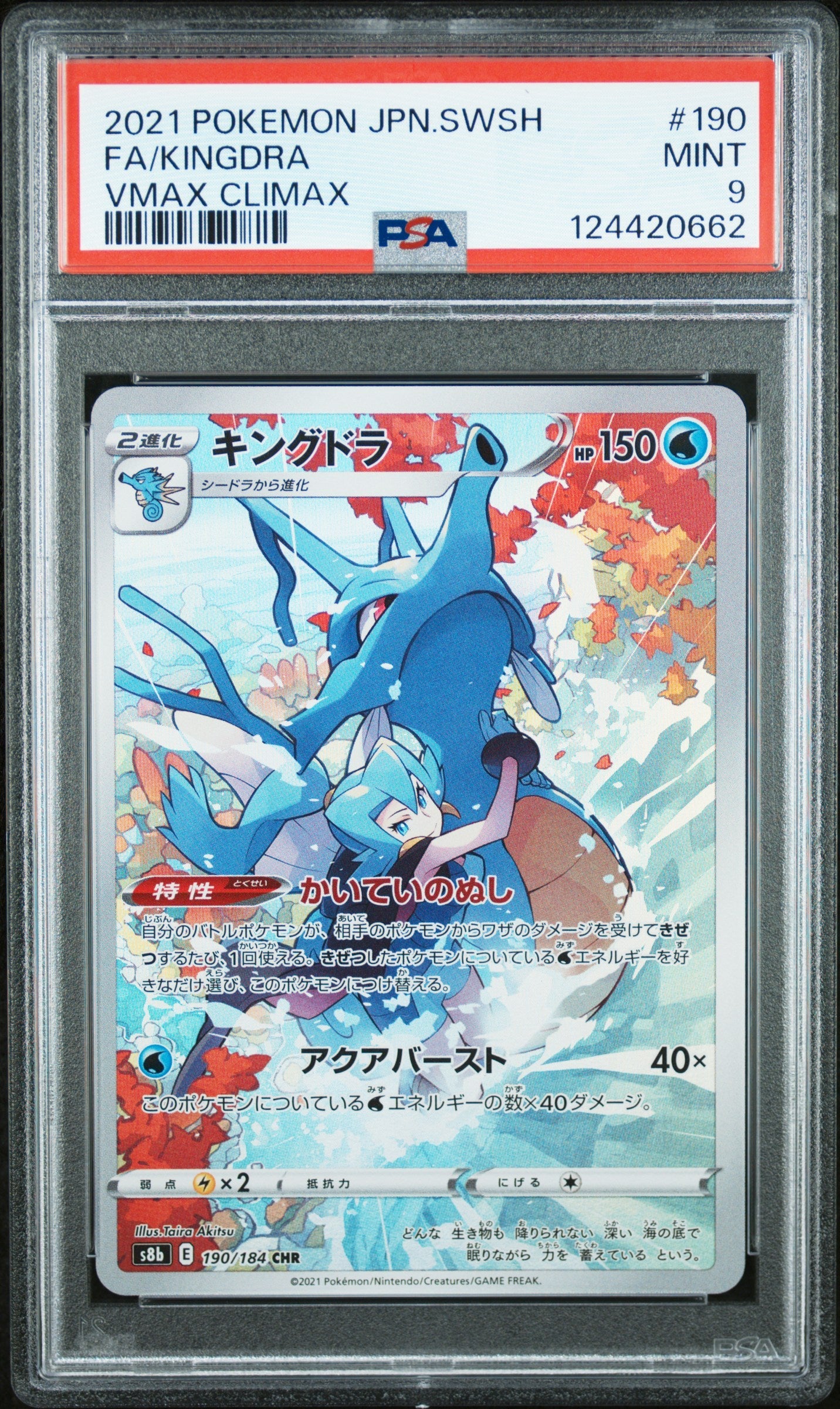 Kingdra #190 VMAX Climax Pokemon Japanese Sword & Shield 2021 PSA 9