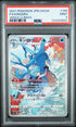 Kingdra #190 VMAX Climax Pokemon Japanese Sword & Shield 2021 PSA 9